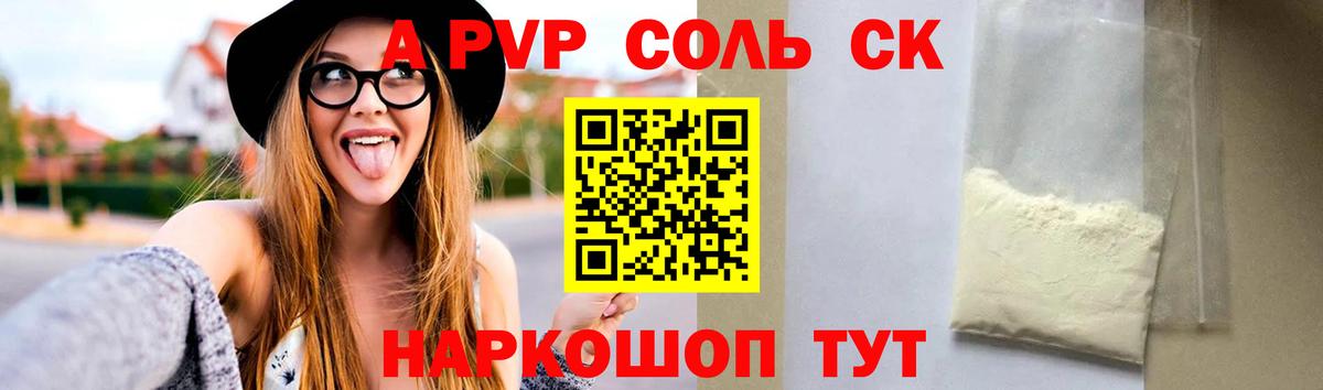 Alpha-PVP мука Десногорск