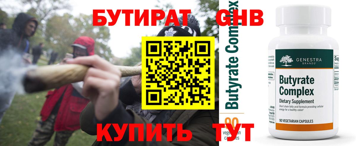 Бутират  Вход с VPN  Десногорск  Бутират 1.4BDO 