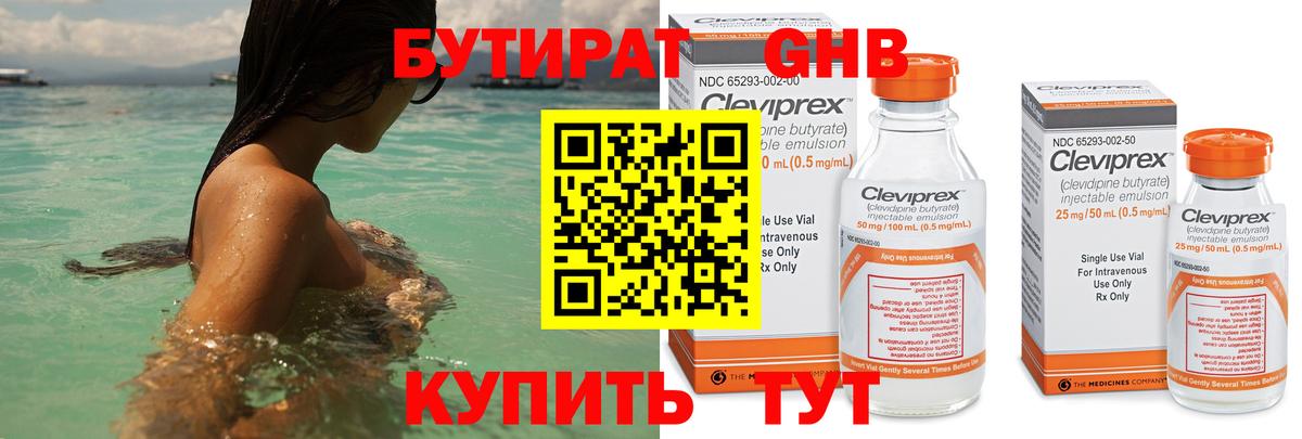 БУТИРАТ оксибутират Десногорск