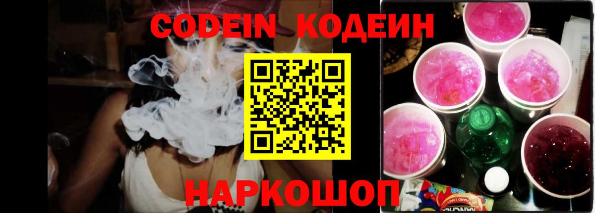 Десногорск  Кодеиновый сироп Lean напиток Lean (лин)  Вход с VPN  Кодеиновый сироп Lean напиток Lean (лин) 