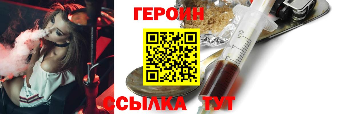 ГЕРОИН VHQ Десногорск